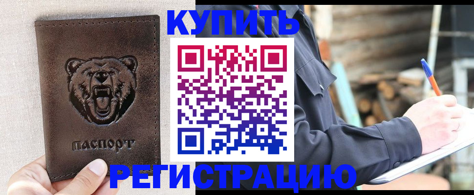 временная регистрация недорого в Мыски