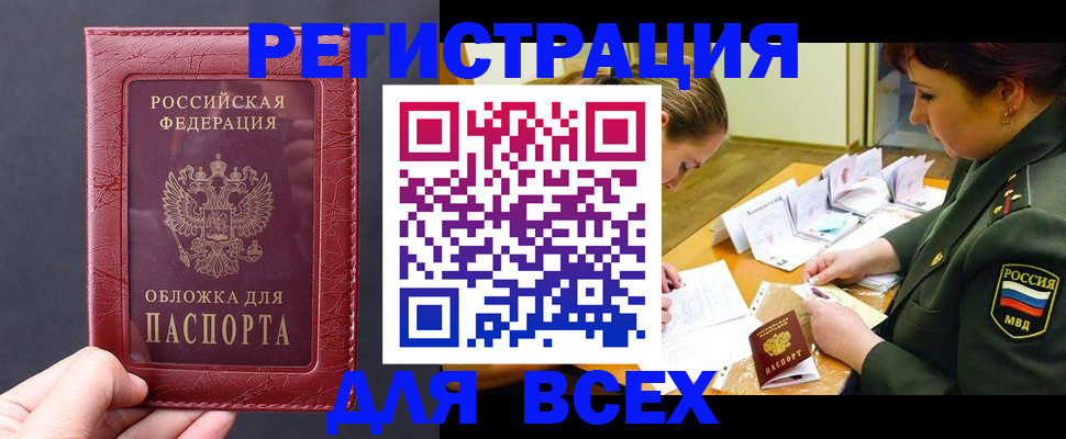 временная регистрация собственник в Мыски