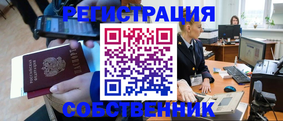 миграционный учет в Мыски