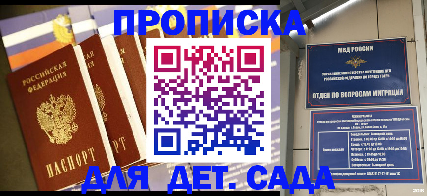 прописка в Мыски