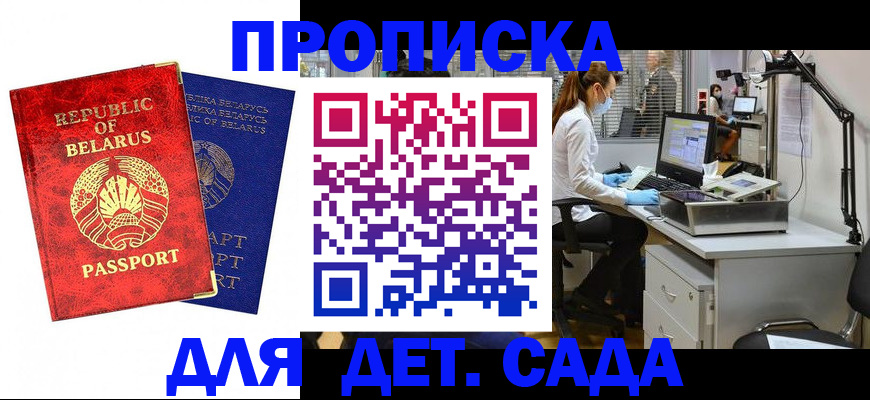 прописка штамп в Мыски