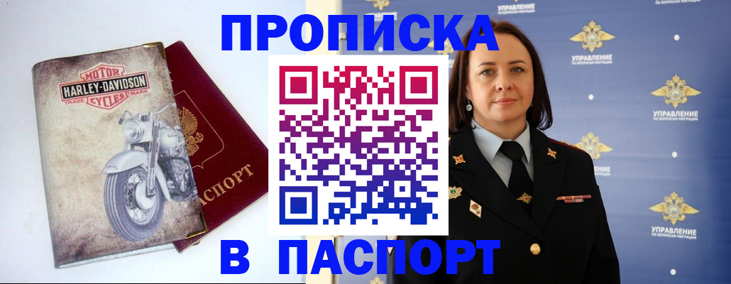 прописка в квартире в Мыски