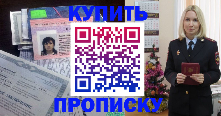 временная регистрация надежно в Мыски